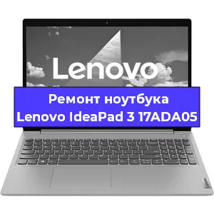 Замена кулера на ноутбуке Lenovo IdeaPad 3 17ADA05 в Челябинске